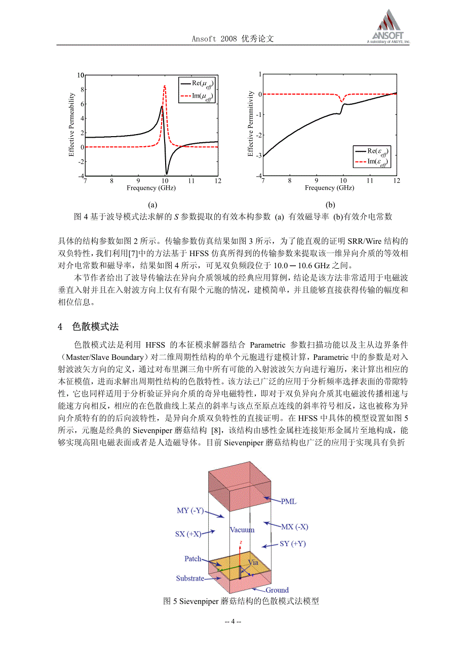 微波仿真论坛_利用hfss对周期性结构的建模与分析_第4页