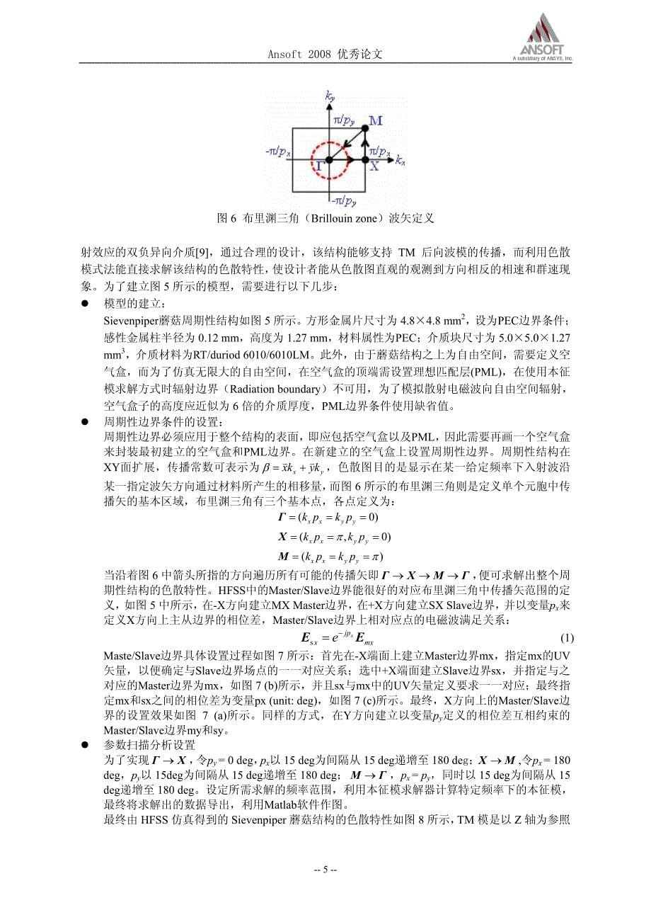 微波仿真论坛_利用hfss对周期性结构的建模与分析_第5页