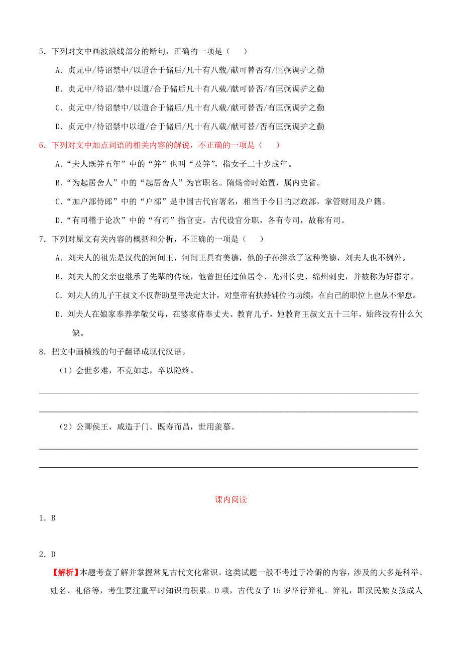 【人教版】2018_2019学年高中语文（选修）每日一题了解并掌握常见的古代文化知识一含答案解析_第4页