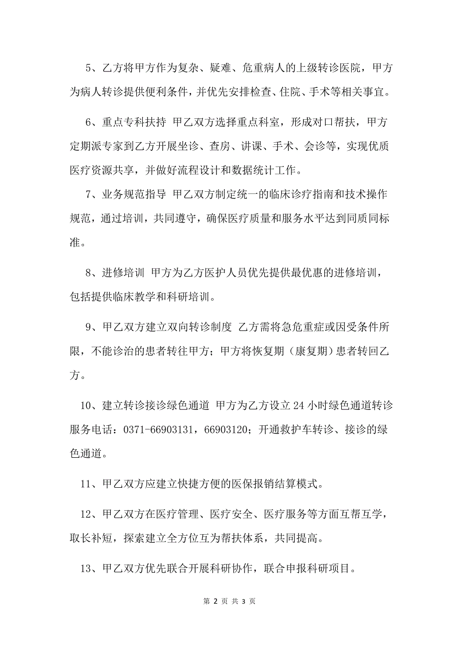 医疗联合体技术合作协议书_第2页