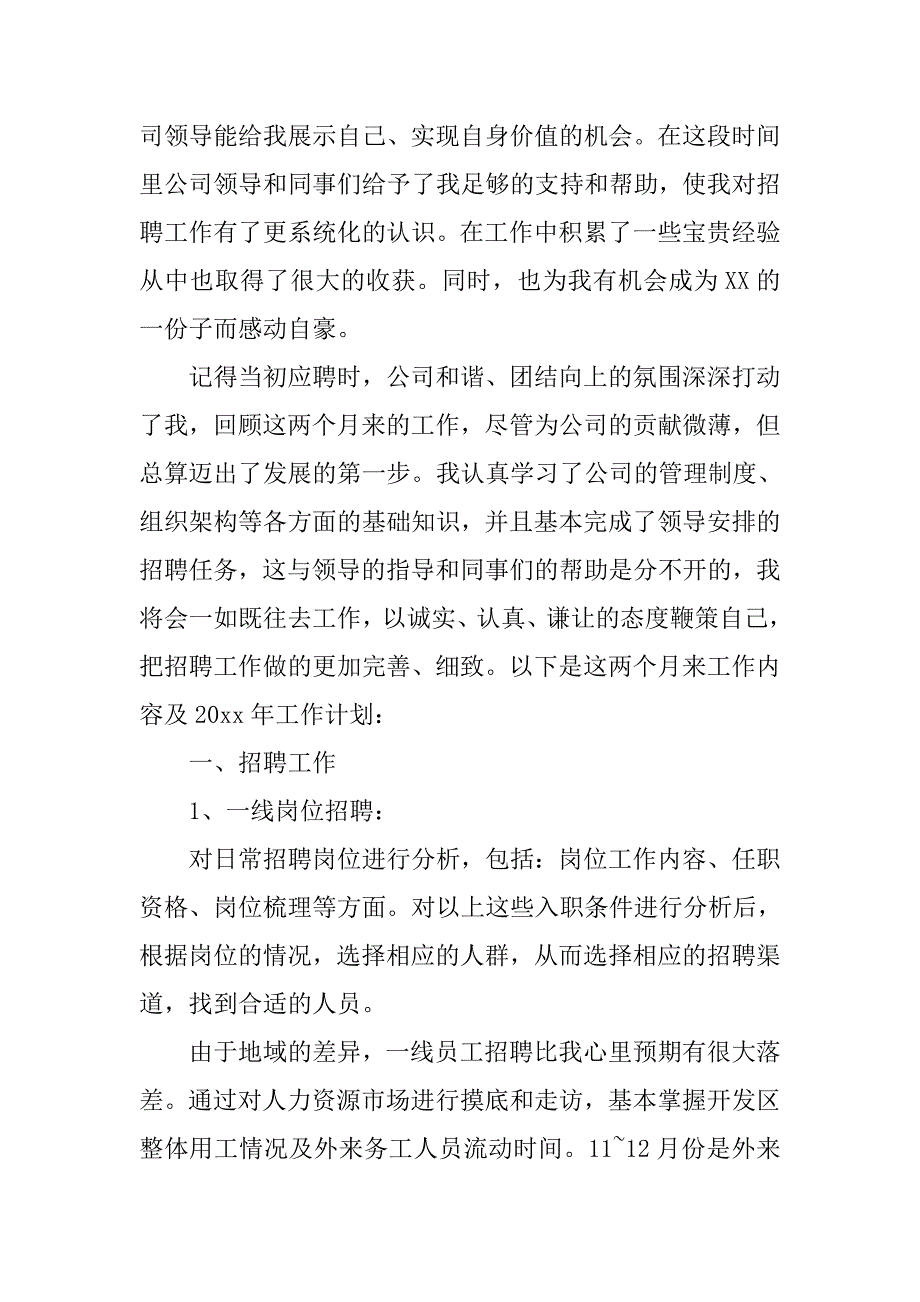 单位新员工下半年计划表.doc_第4页