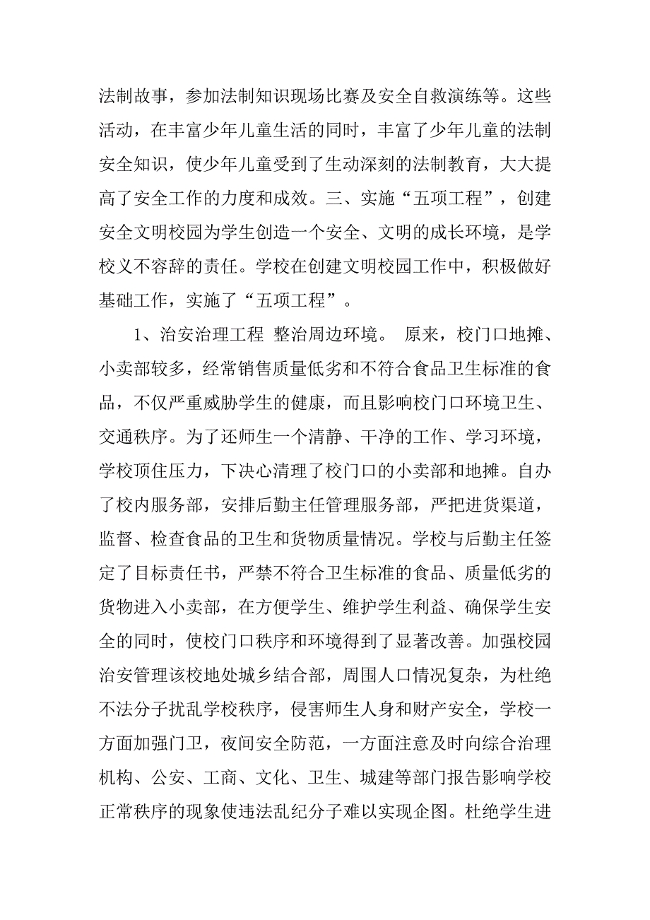 安全工作总结（二十一）.doc_第3页