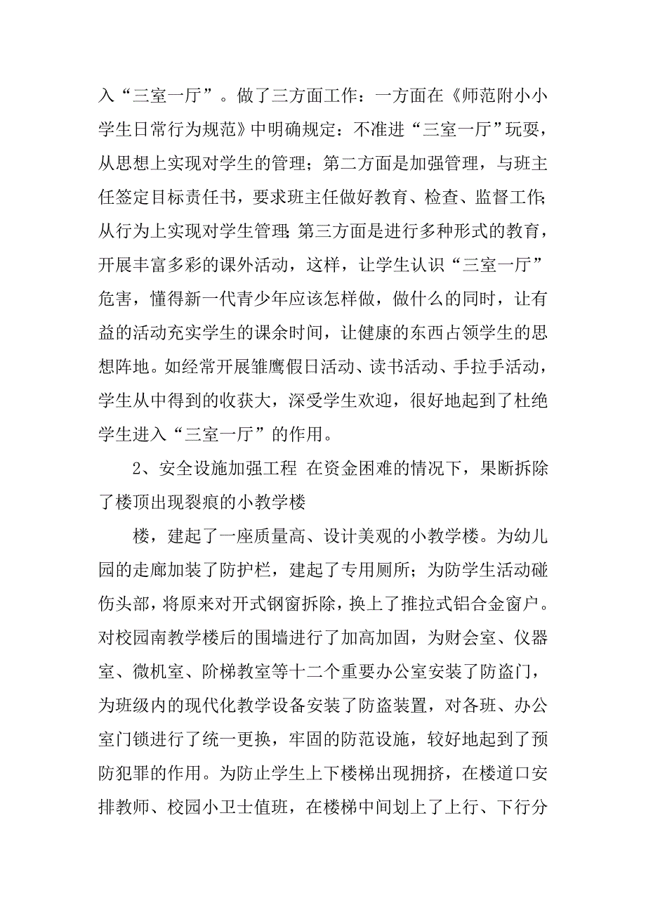 安全工作总结（二十一）.doc_第4页