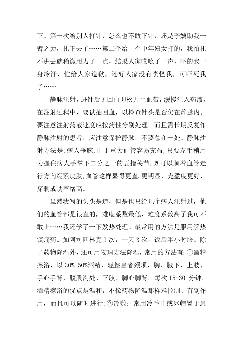 寒假临床社会实践报告范本.doc_第2页