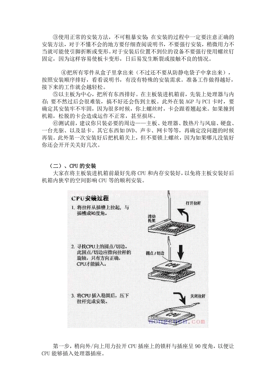 计算机硬件系统组装(图解)_第3页
