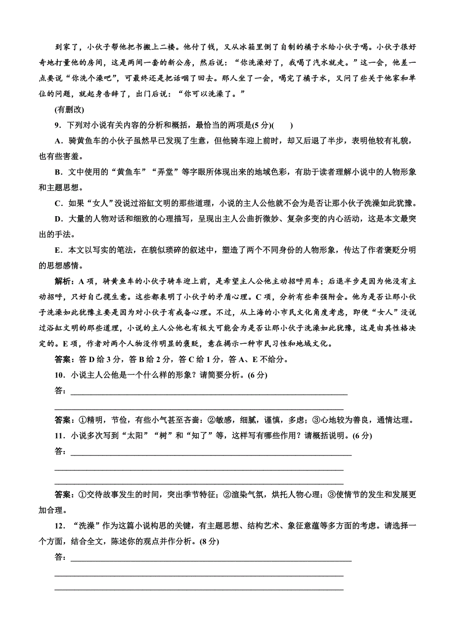 人教版2019高中语文同步选修中国小说欣赏：第六单元课时跟踪检测（十二）《长恨歌》围炉夜话含答案_第4页