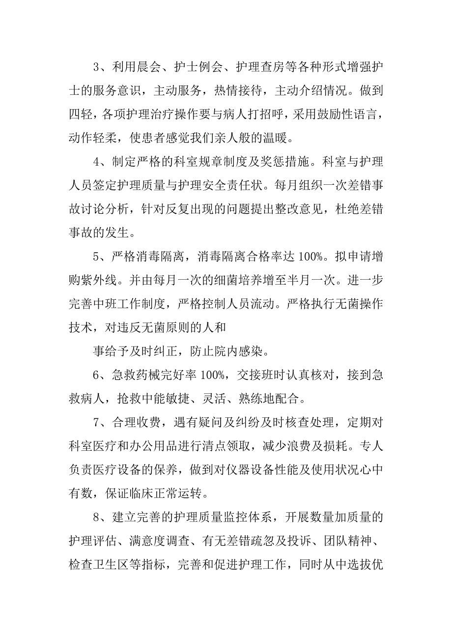 内科优质护理工作计划报告.doc_第2页