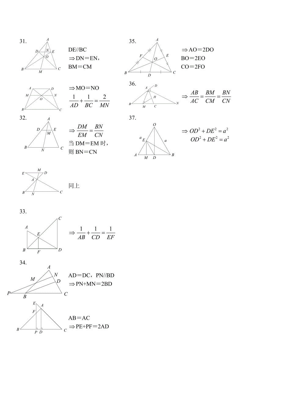 人教版几何模型基本图形_第4页