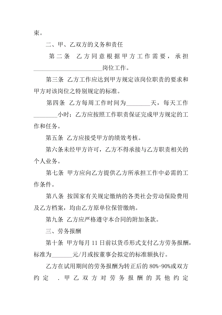 劳务雇佣合同模板.doc_第2页