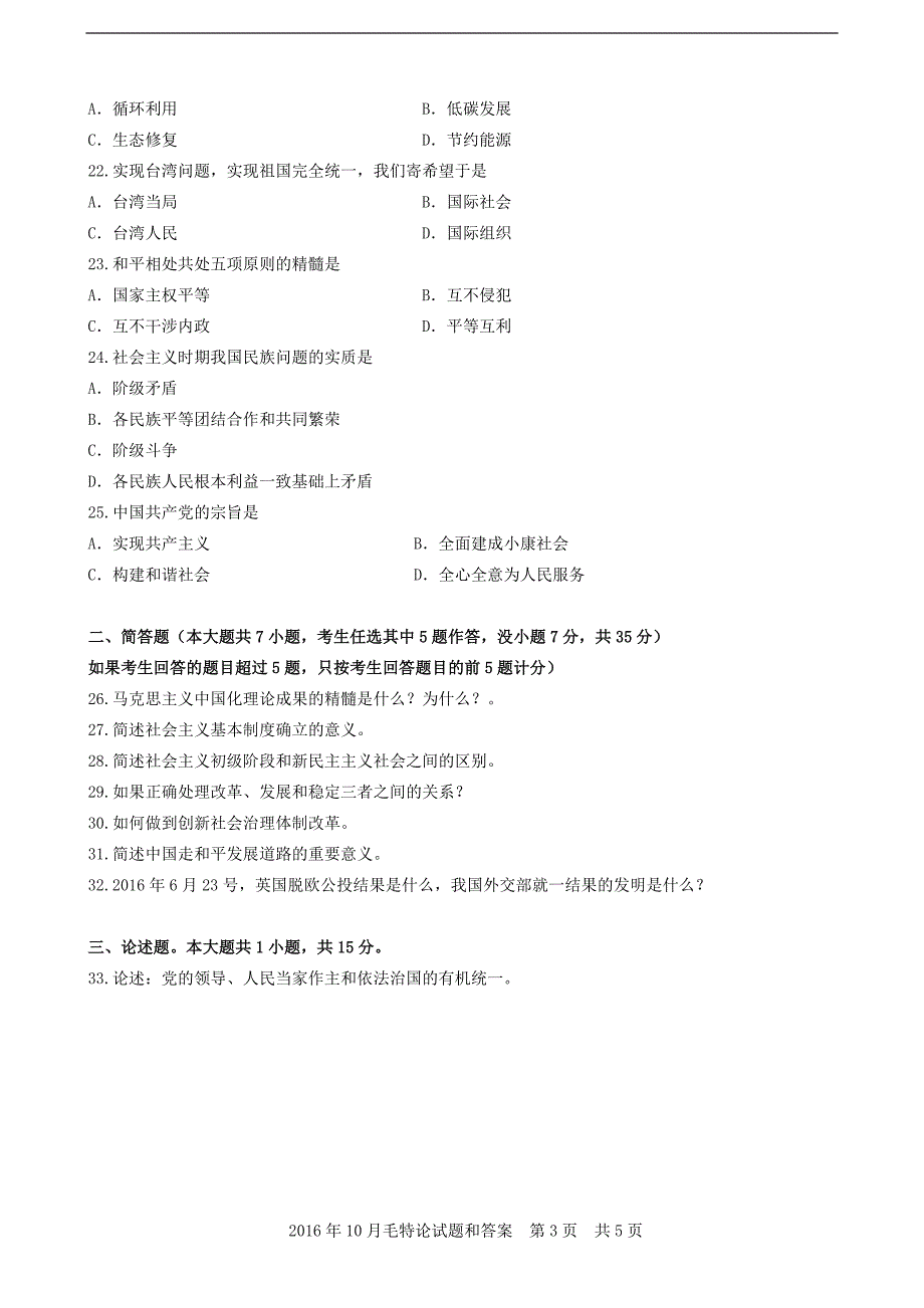 10月毛特论试题和答案_第3页