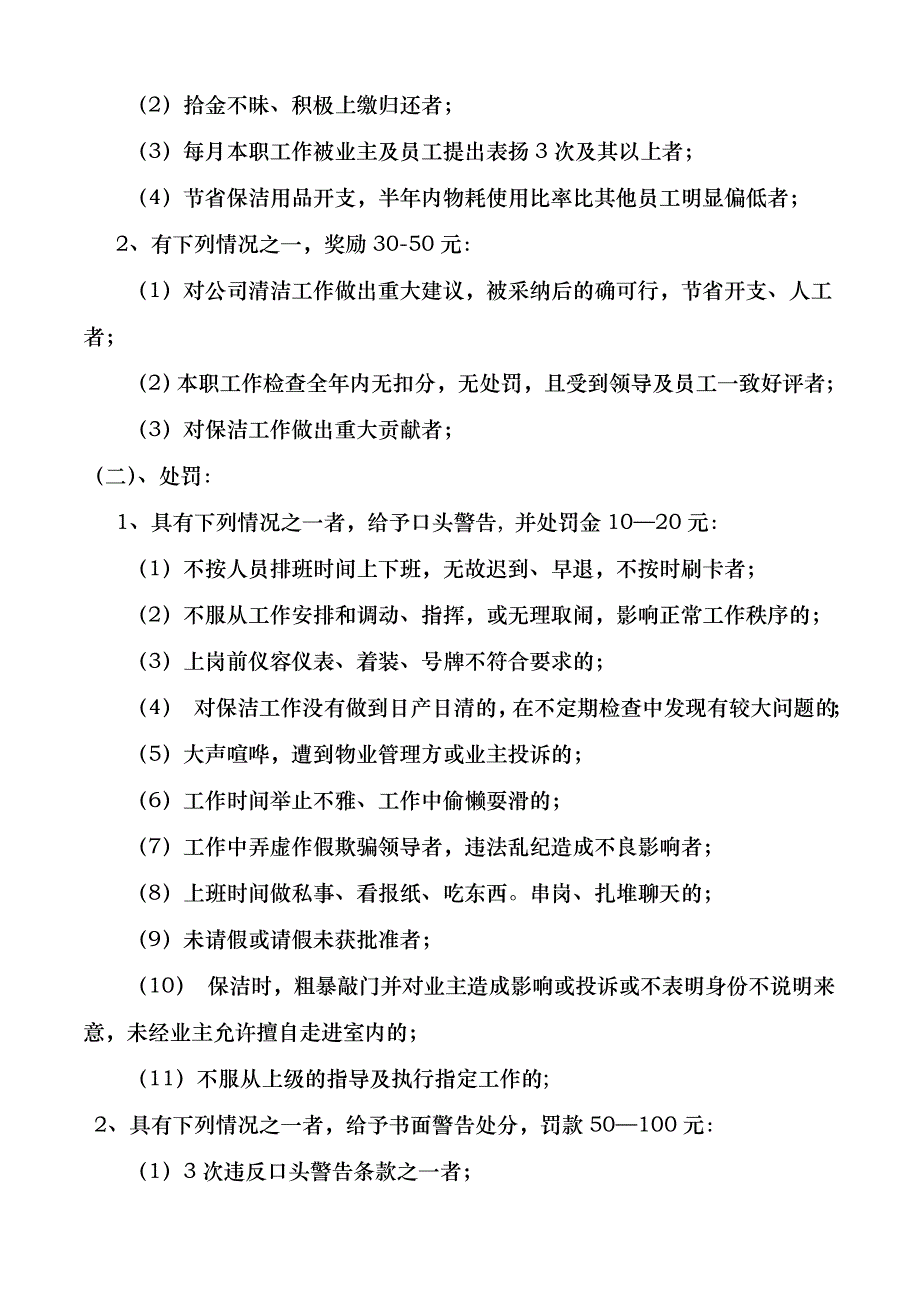 物业保洁奖惩制度_第2页