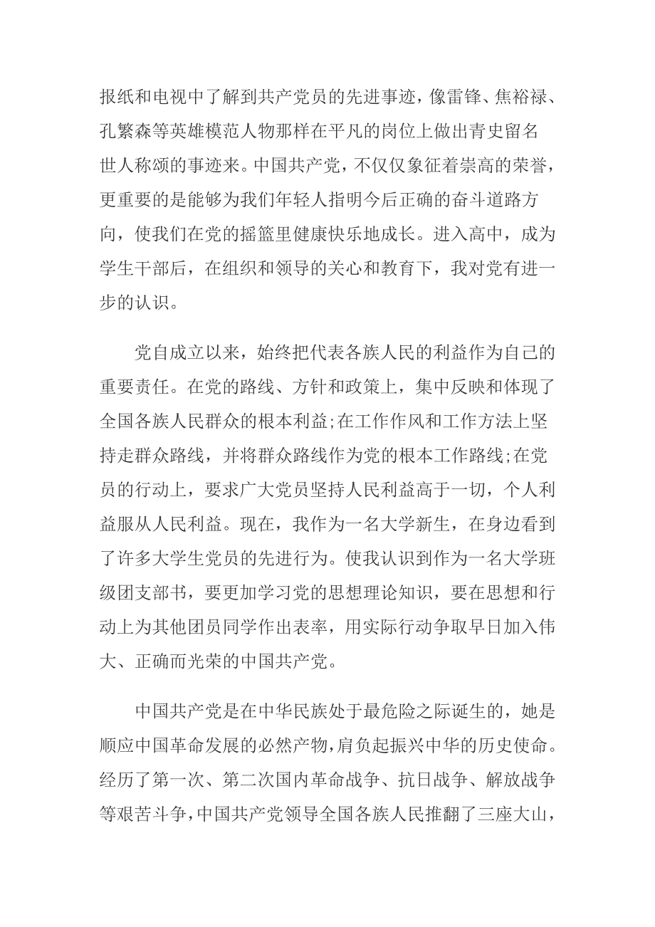 2019年大一新生入党志愿书范文2000字_第2页