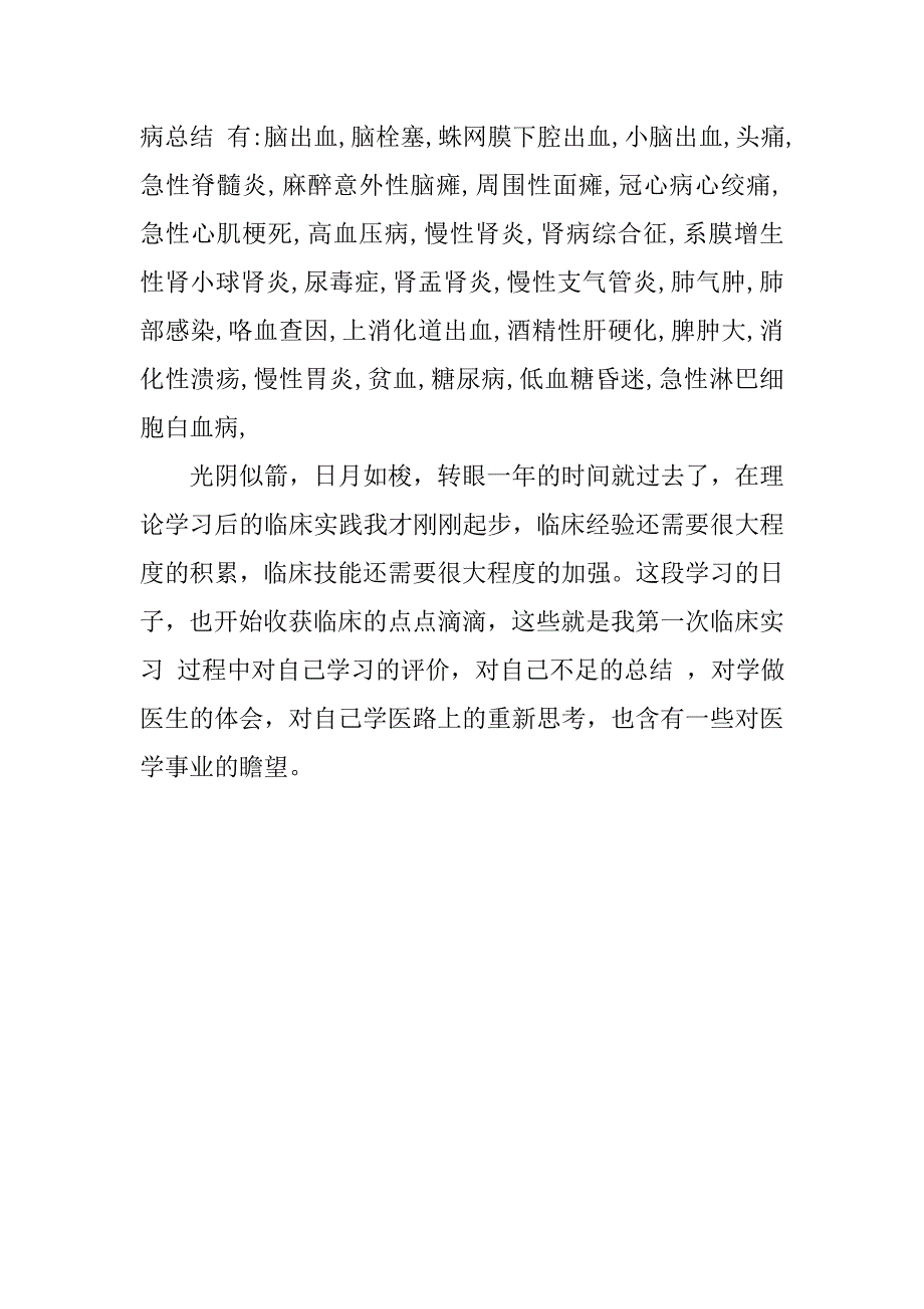 内科医生实习报告精选.doc_第2页