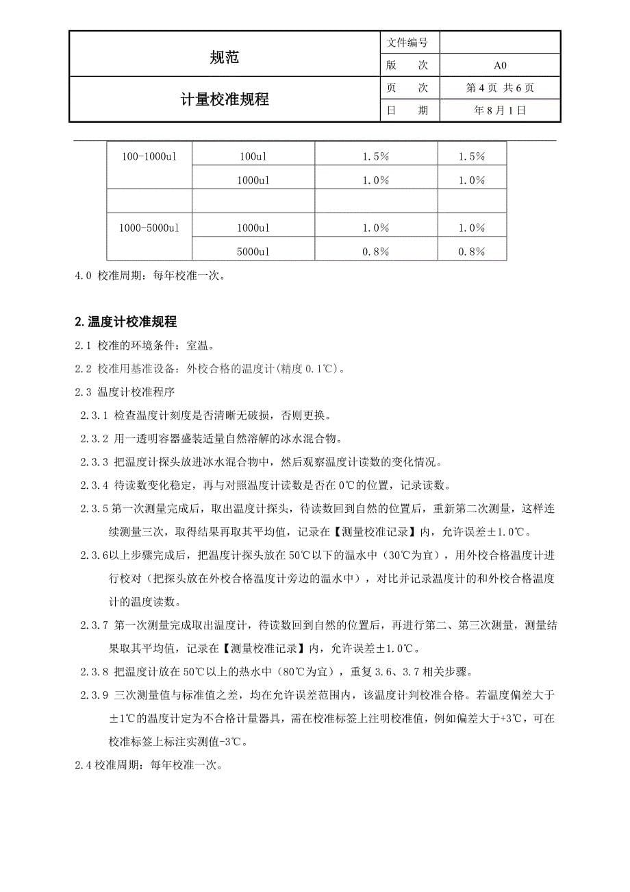 计量校准规范_第5页