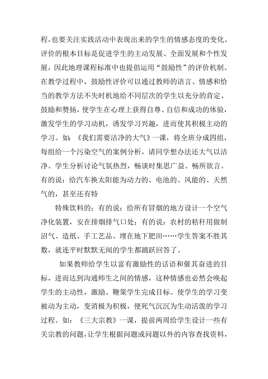 初一地理教学总结.doc_第4页