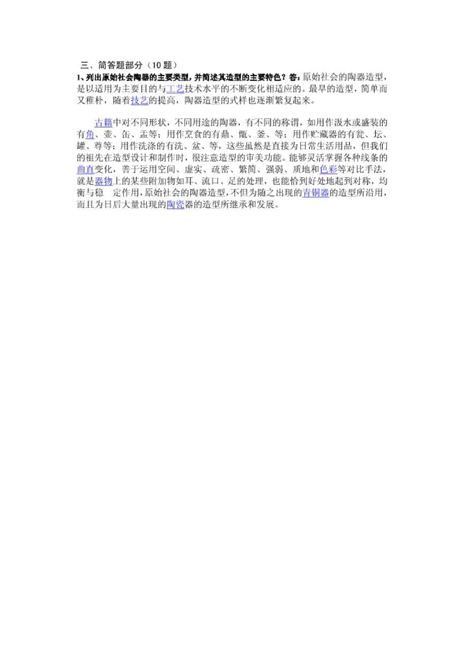 中国艺术设计史试题整理_第5页