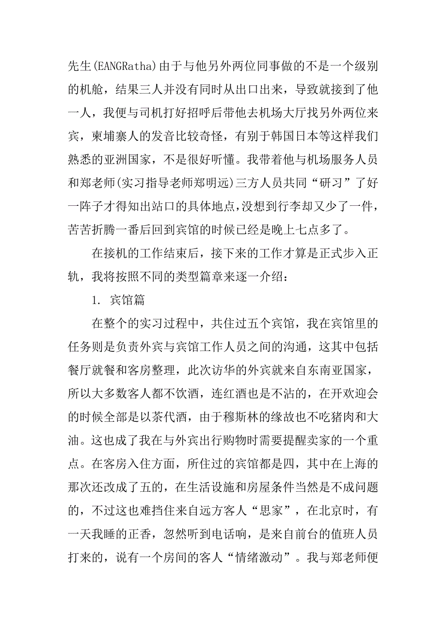 大专毕业导游实习报告.doc_第2页