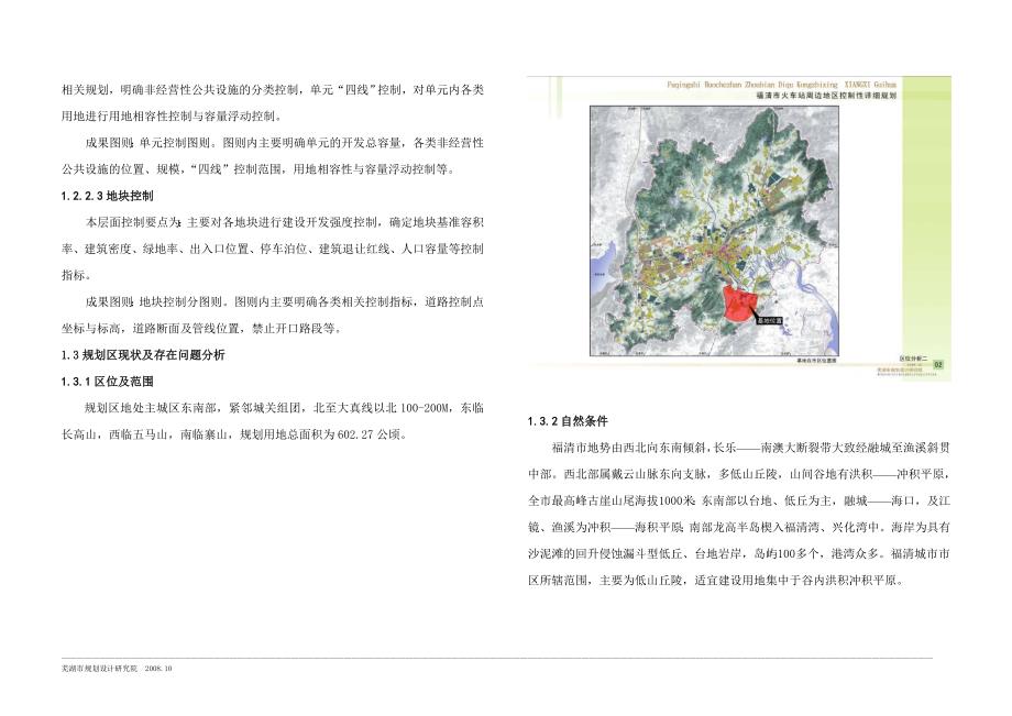 福清市火车站周边地区控制性详细规划说明书_第2页