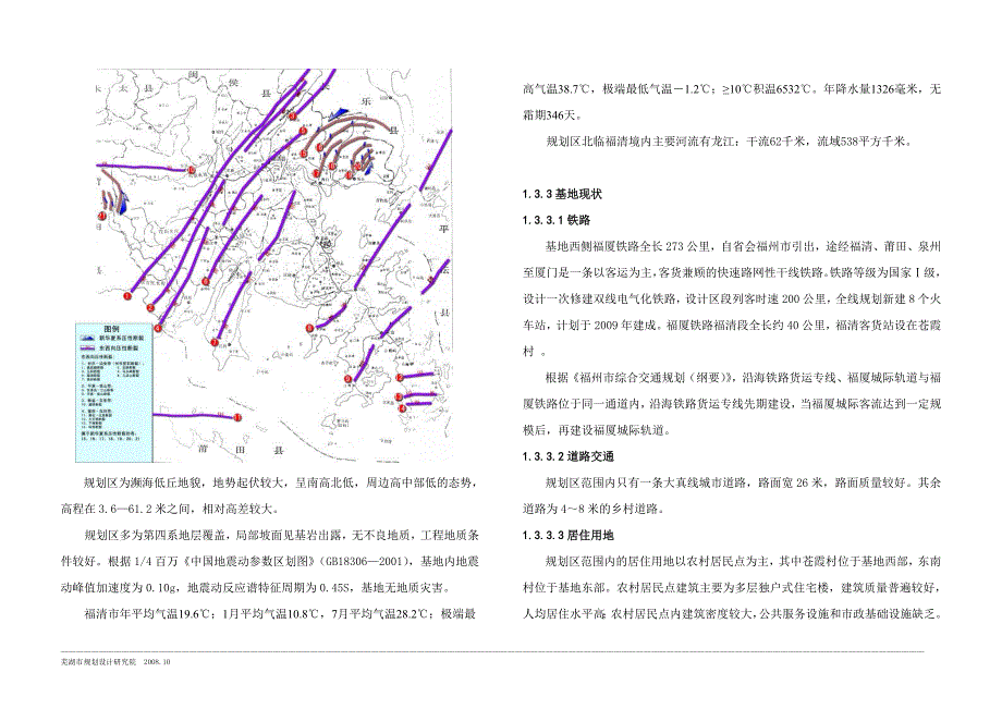 福清市火车站周边地区控制性详细规划说明书_第3页