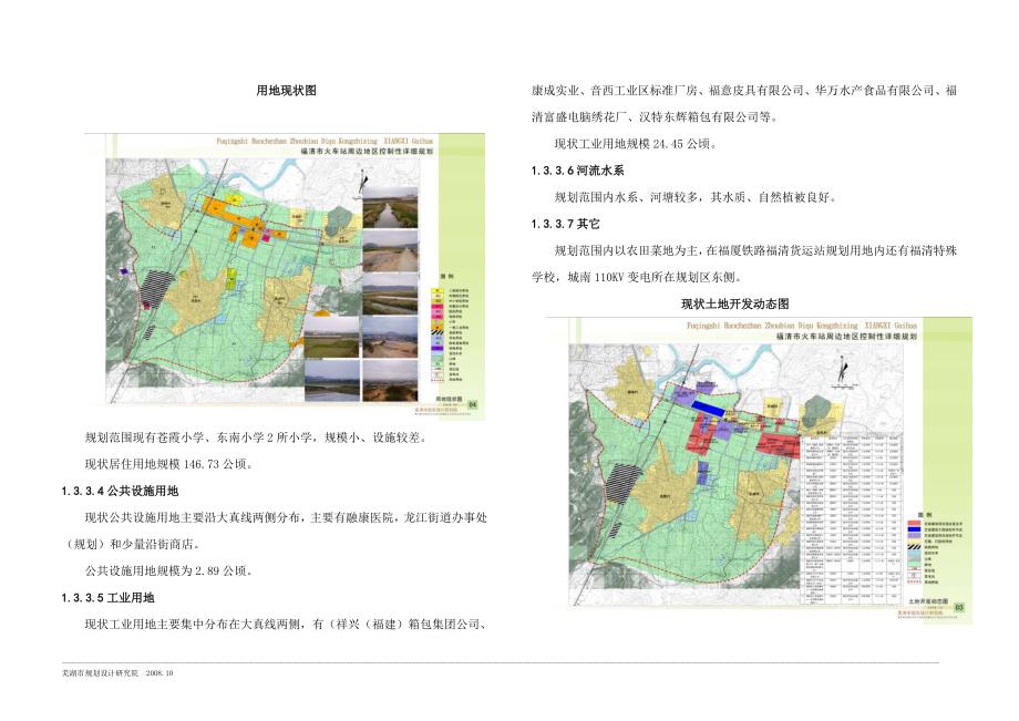 福清市火车站周边地区控制性详细规划说明书_第4页