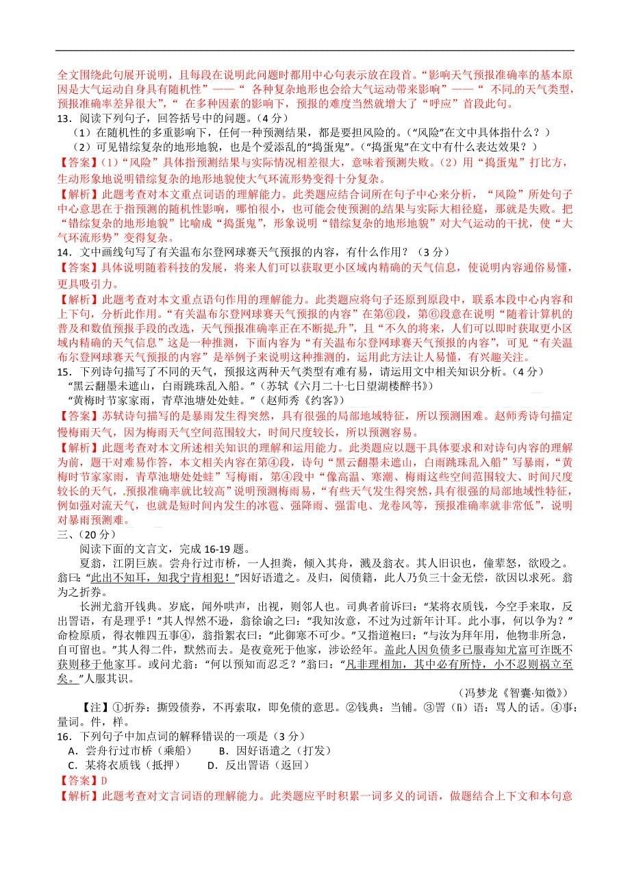 2016浙江杭州中考语文试题解析_第5页