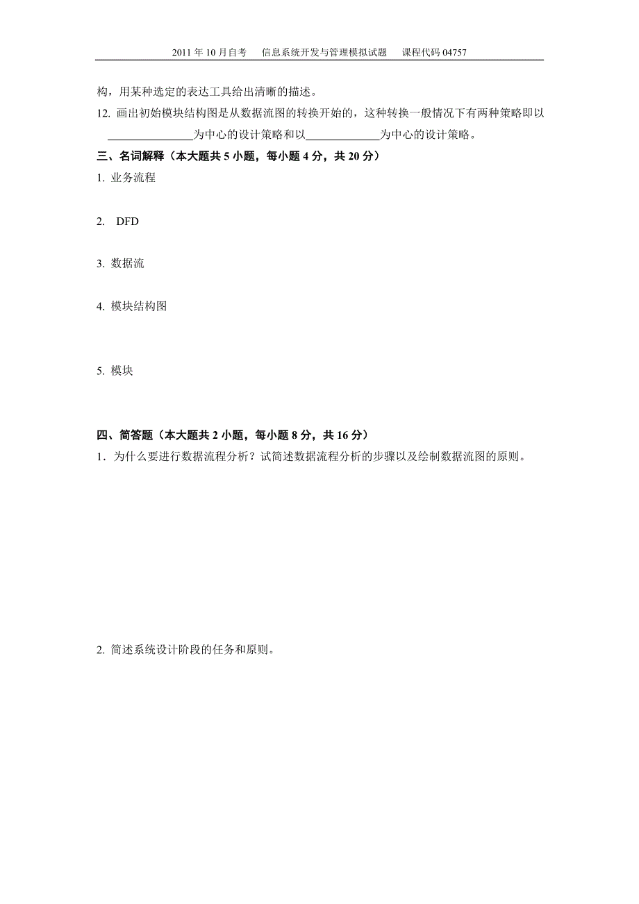 2011年10月自考模拟题课程代码04757 (7)_第3页