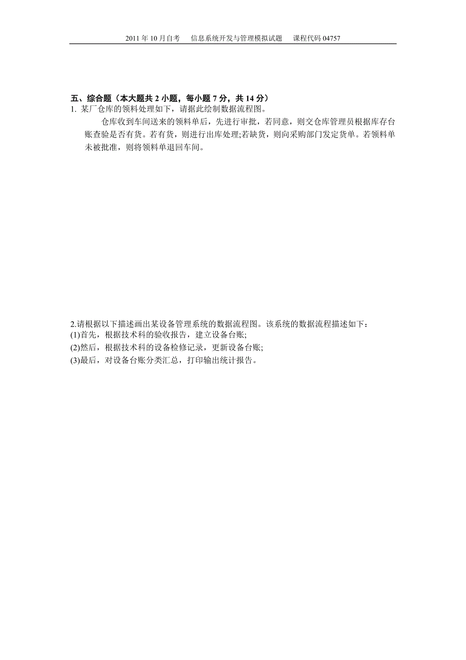 2011年10月自考模拟题课程代码04757 (7)_第4页
