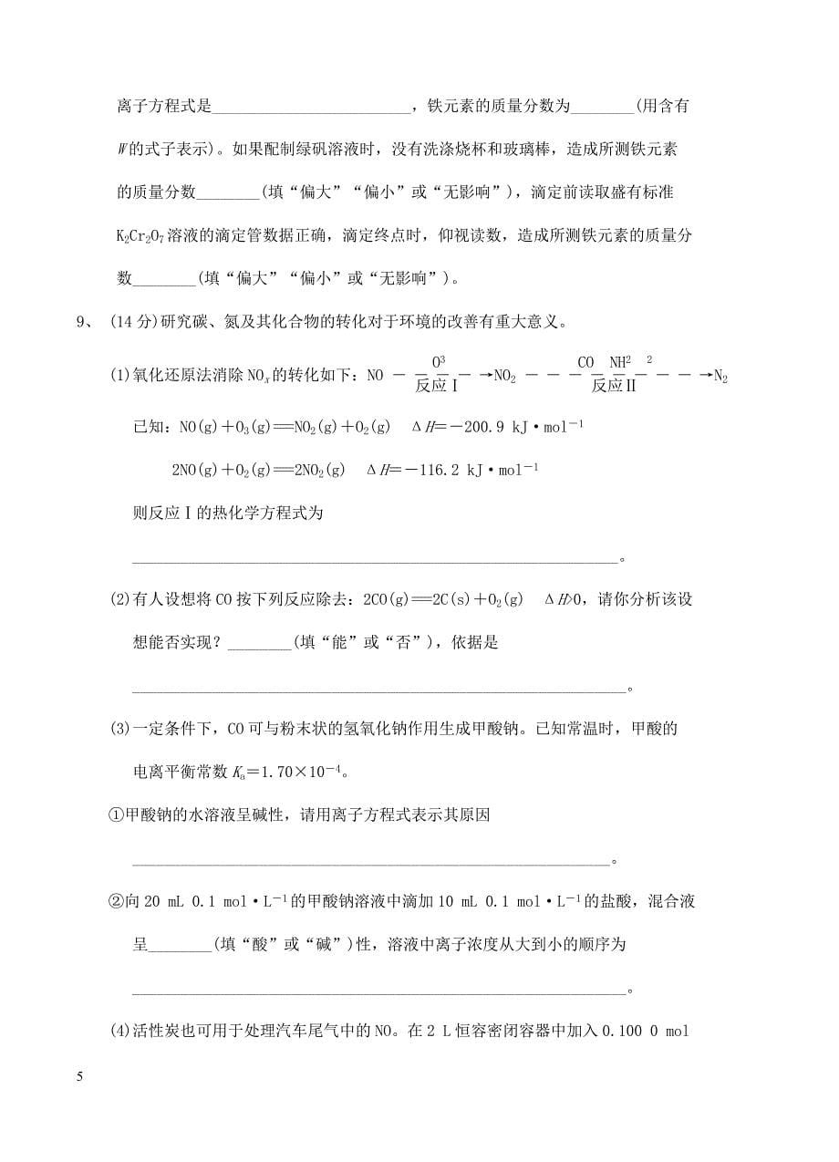 吉林省2019届高三上学期期末考试化学试卷含答案_第5页