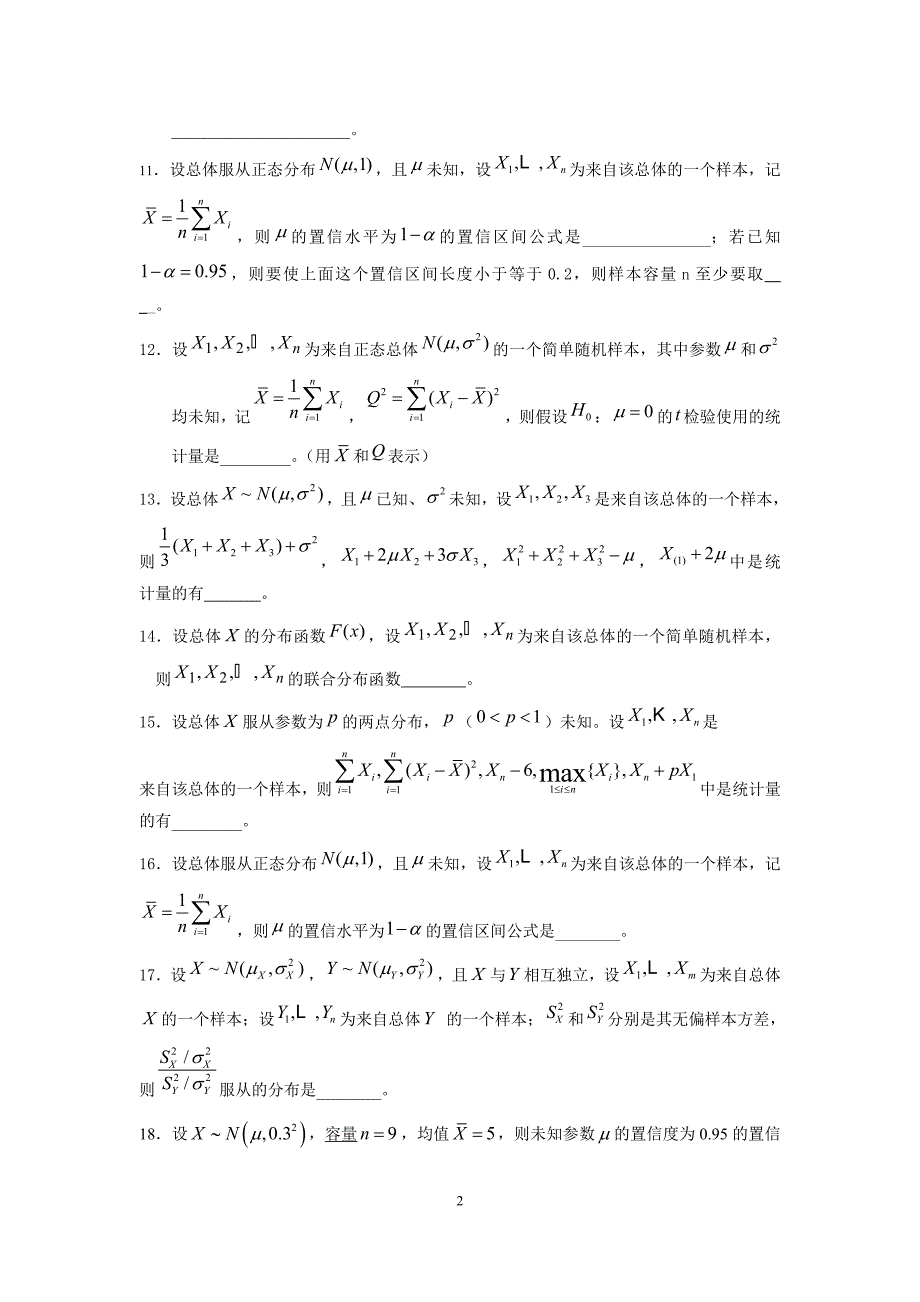 数理统计试题5_第2页