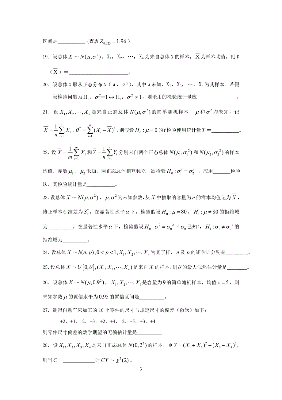 数理统计试题5_第3页