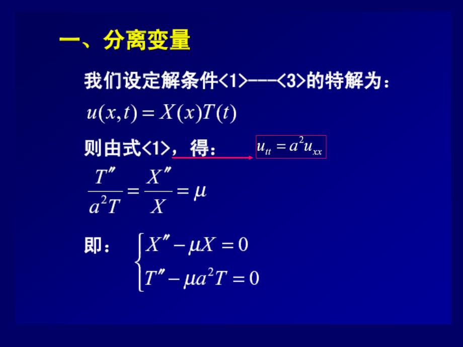 数学物理方法分离变量法1_第4页