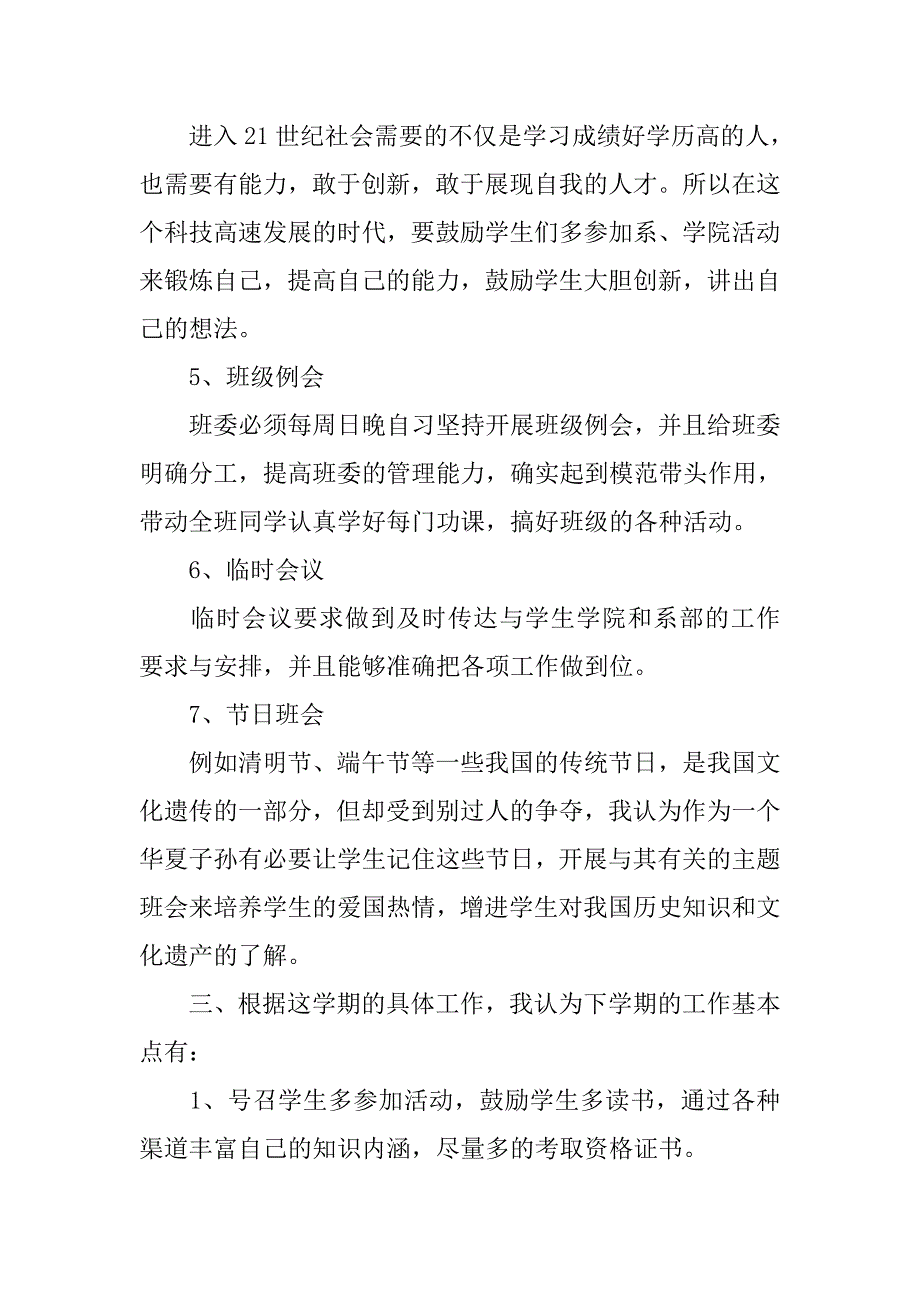 大四班主任工作计划模板.doc_第3页