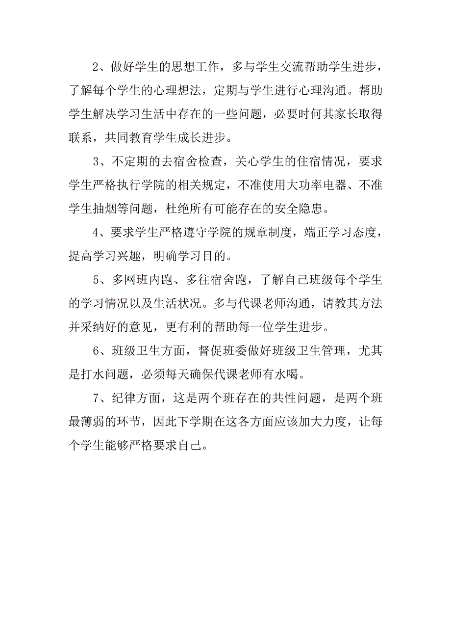 大四班主任工作计划模板.doc_第4页