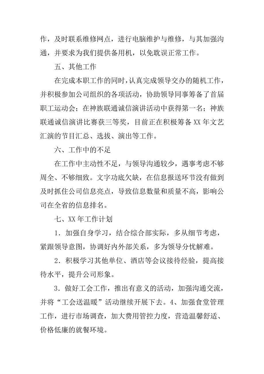 前台接待年终总结.doc_第3页