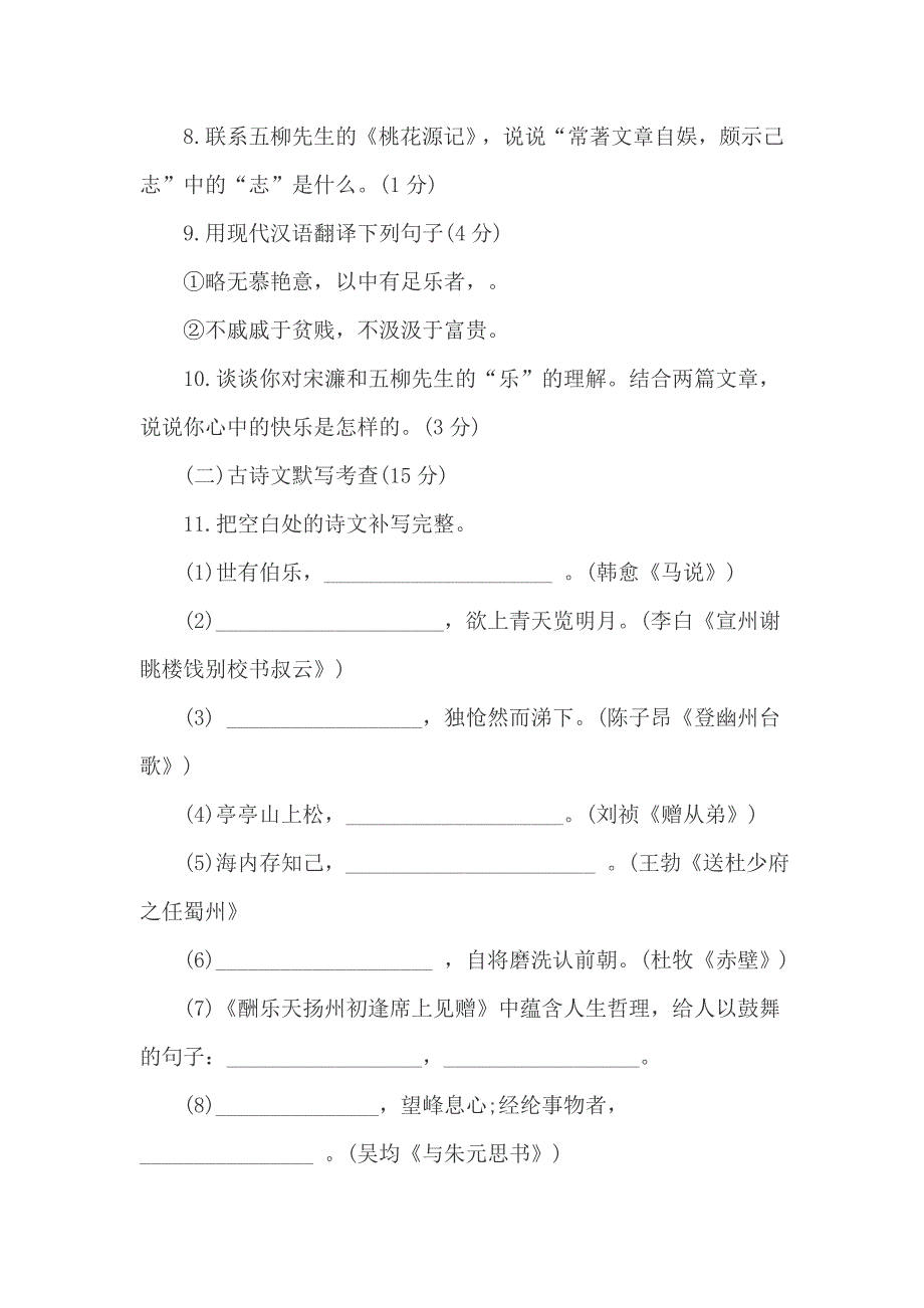 精编2019中考语文模拟试题整理_第4页