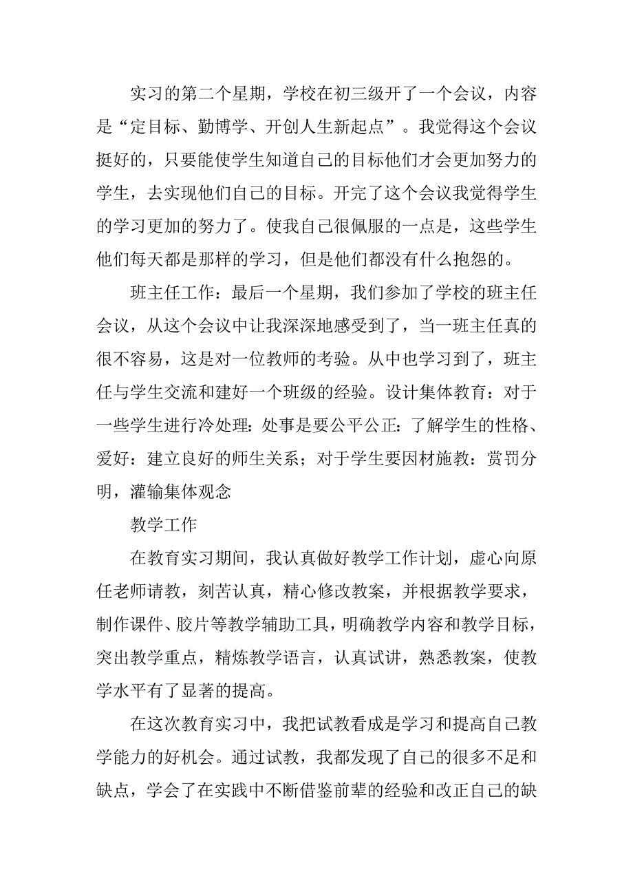 初三班主任一个月实习总结报告.doc_第2页