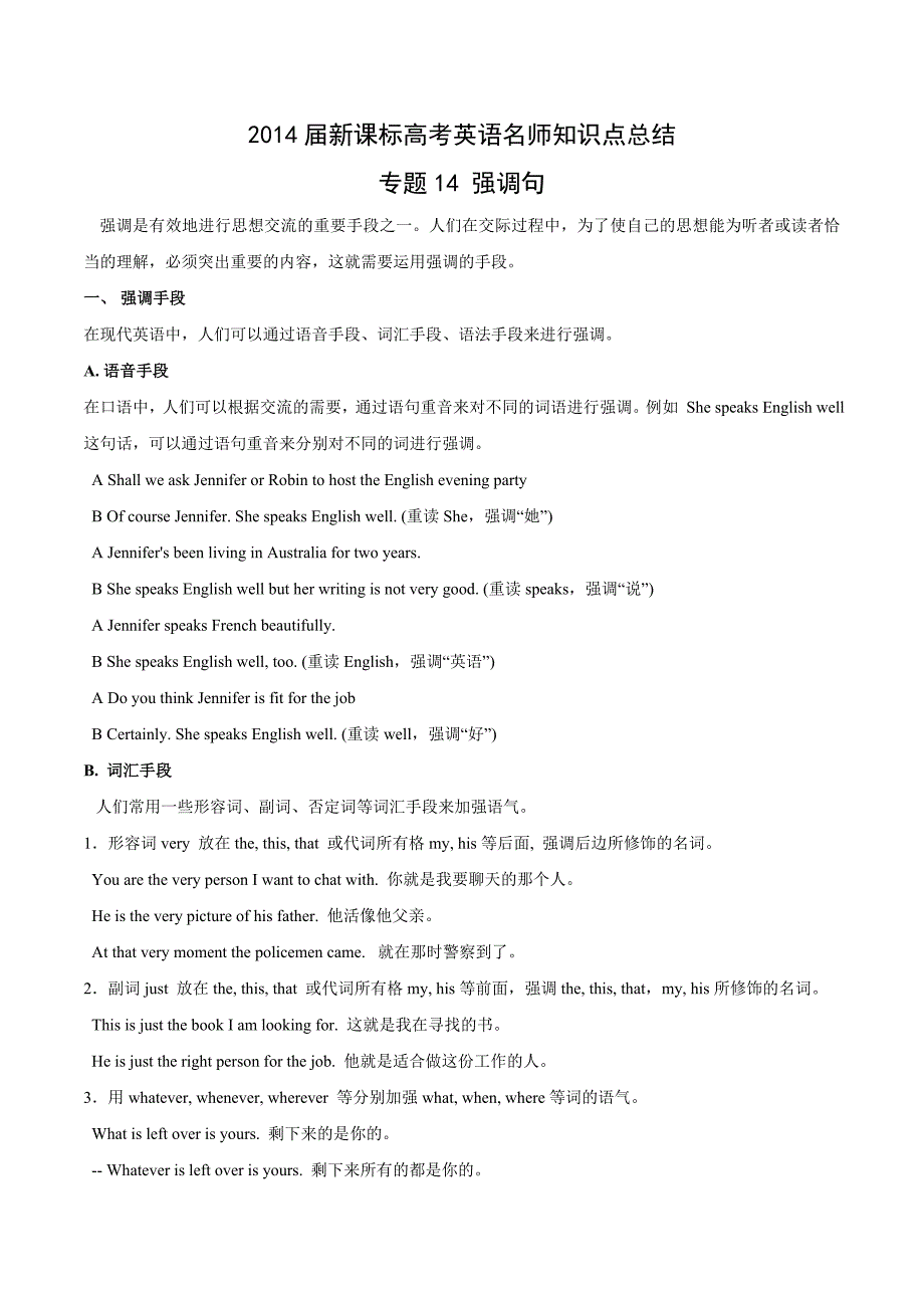 2019届新课标高考英语名师知识点总结  专题14 强调句_第1页