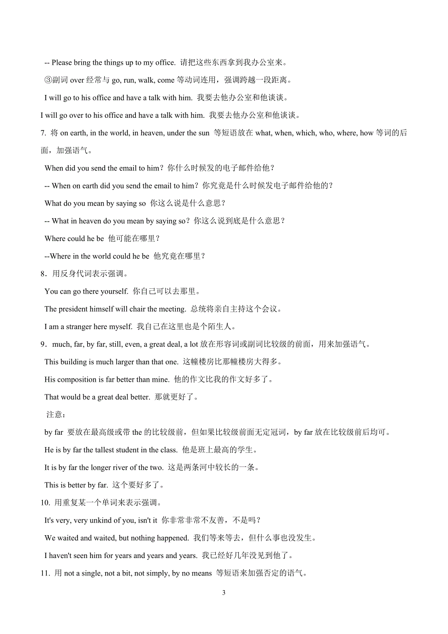 2019届新课标高考英语名师知识点总结  专题14 强调句_第3页