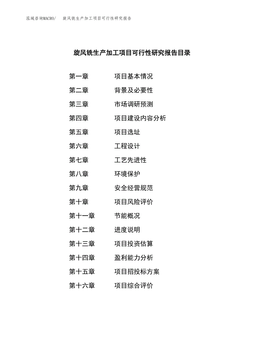 旋风铣生产加工项目可行性研究报告_第3页