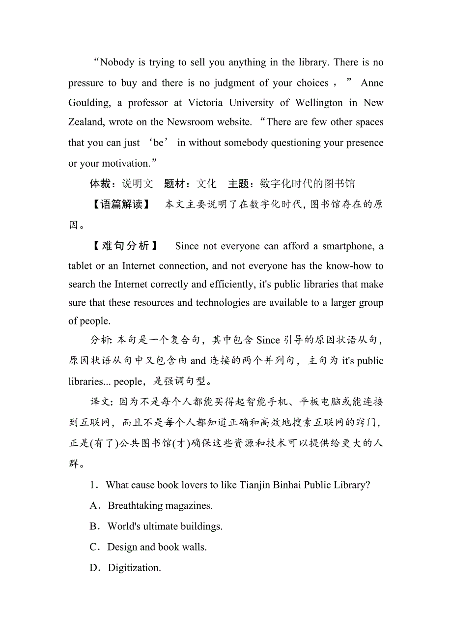 高考专题精校解析Word版---英语外研版新金典大一轮必修1精练（四）_第2页