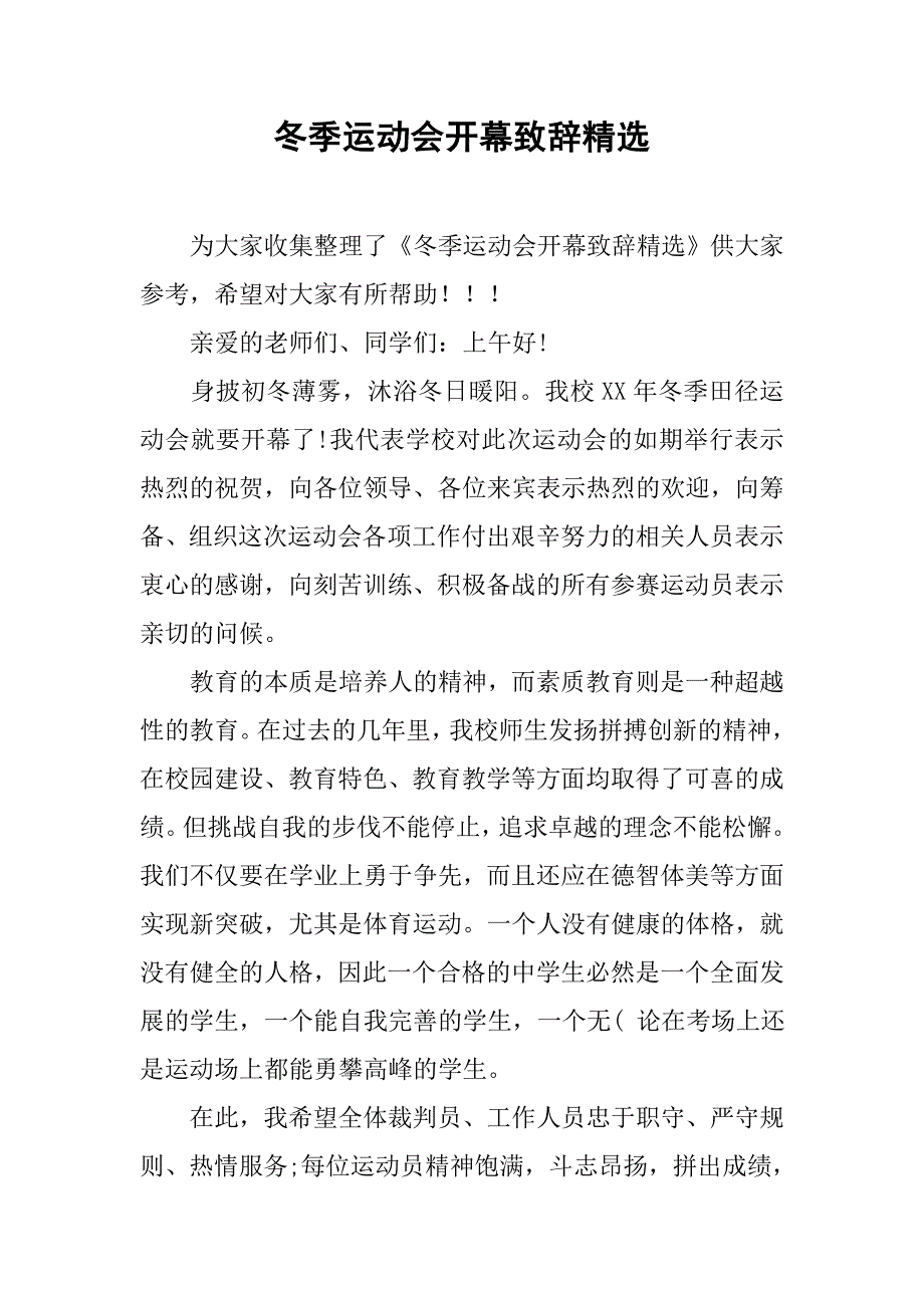 冬季运动会开幕致辞精选.doc_第1页