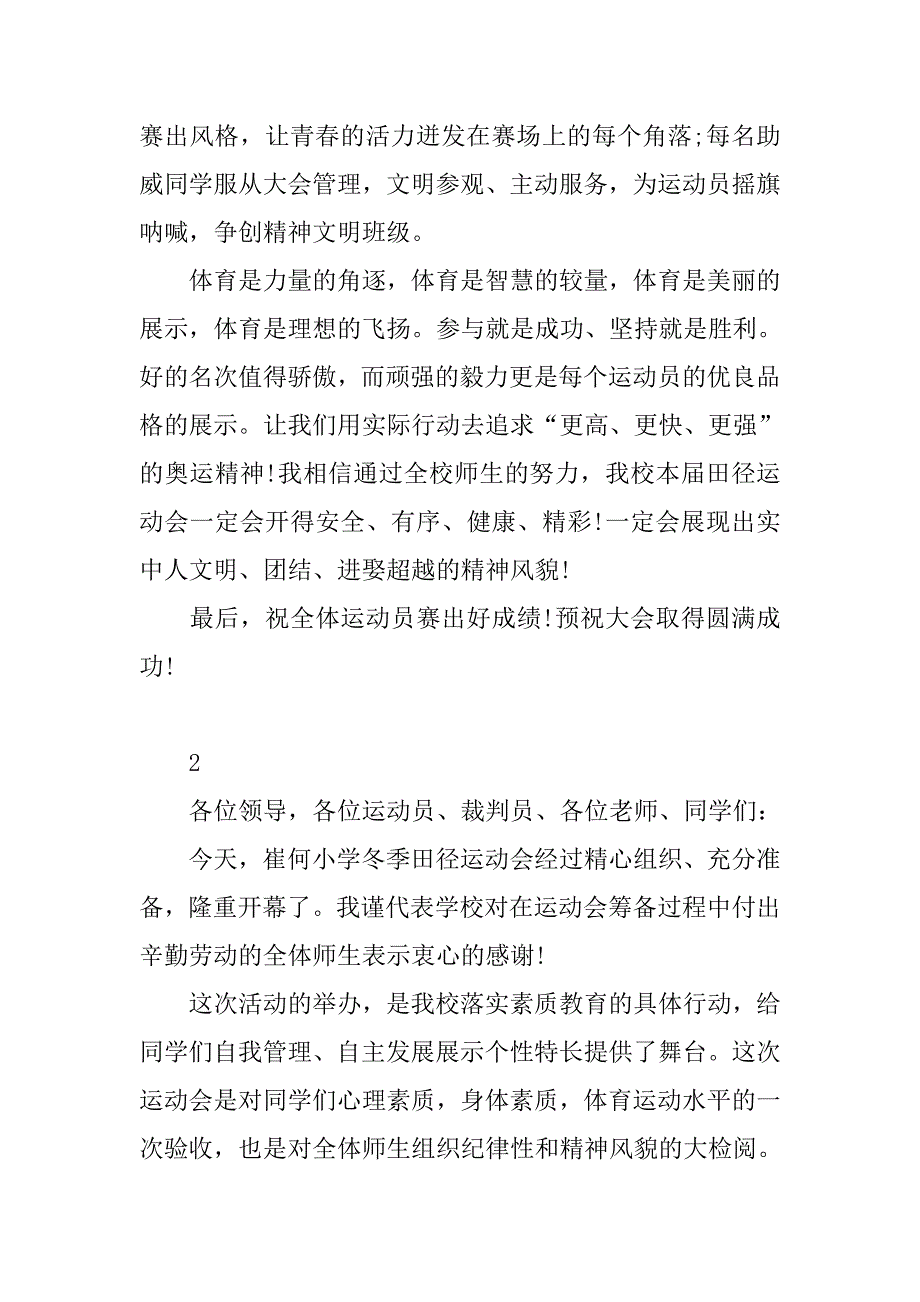 冬季运动会开幕致辞精选.doc_第2页