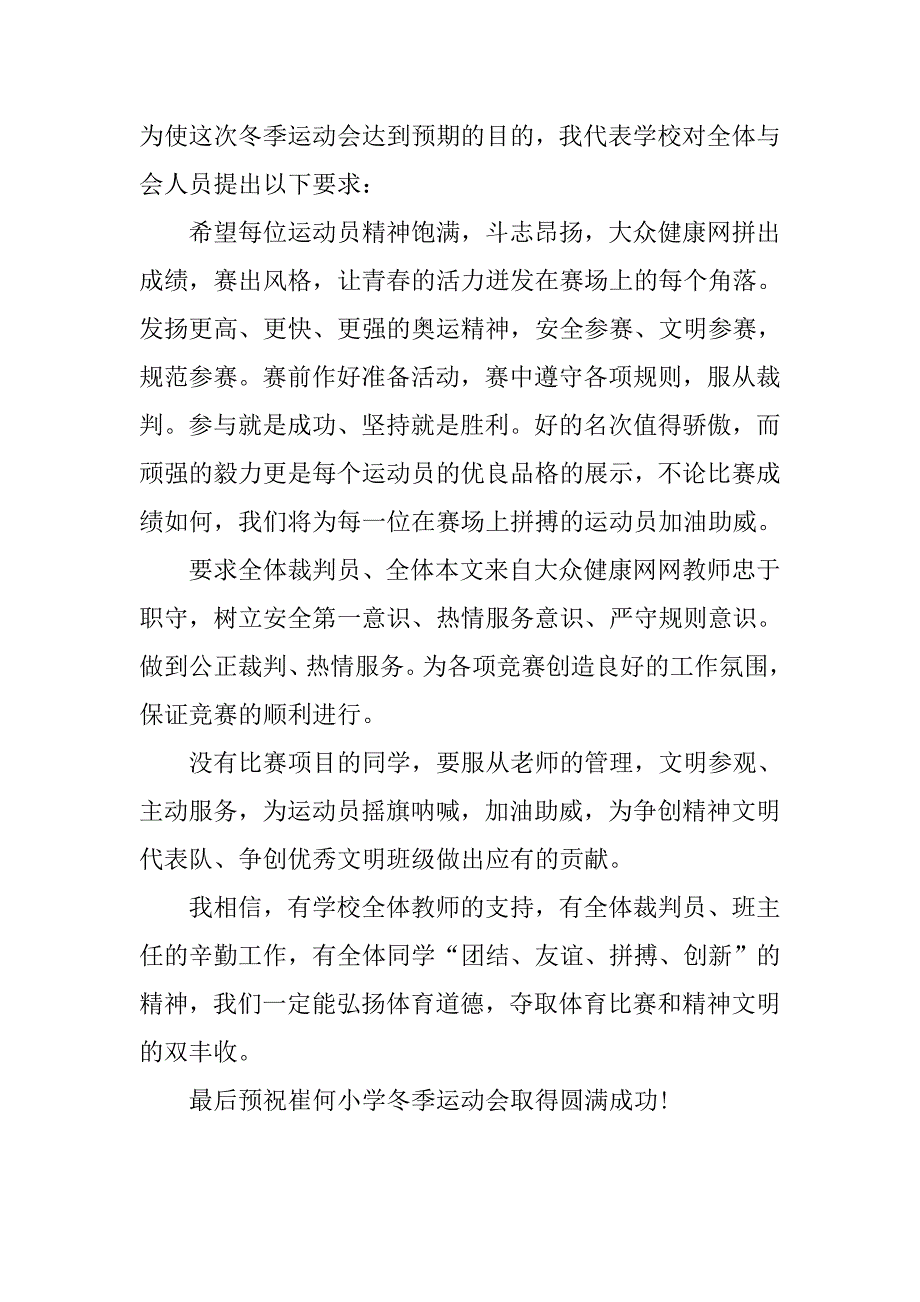 冬季运动会开幕致辞精选.doc_第3页