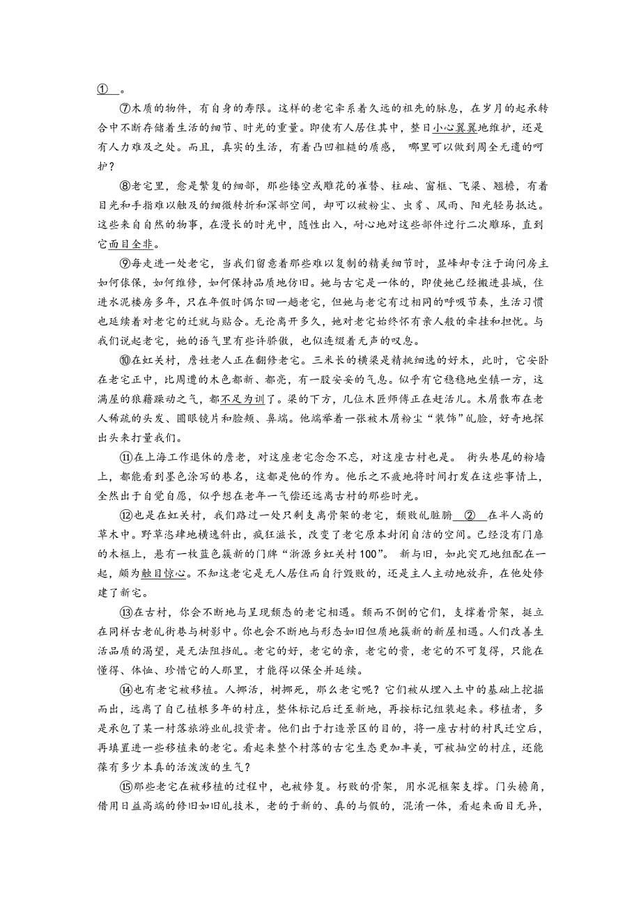 北京丰台高三一模语文试题及答案_第5页