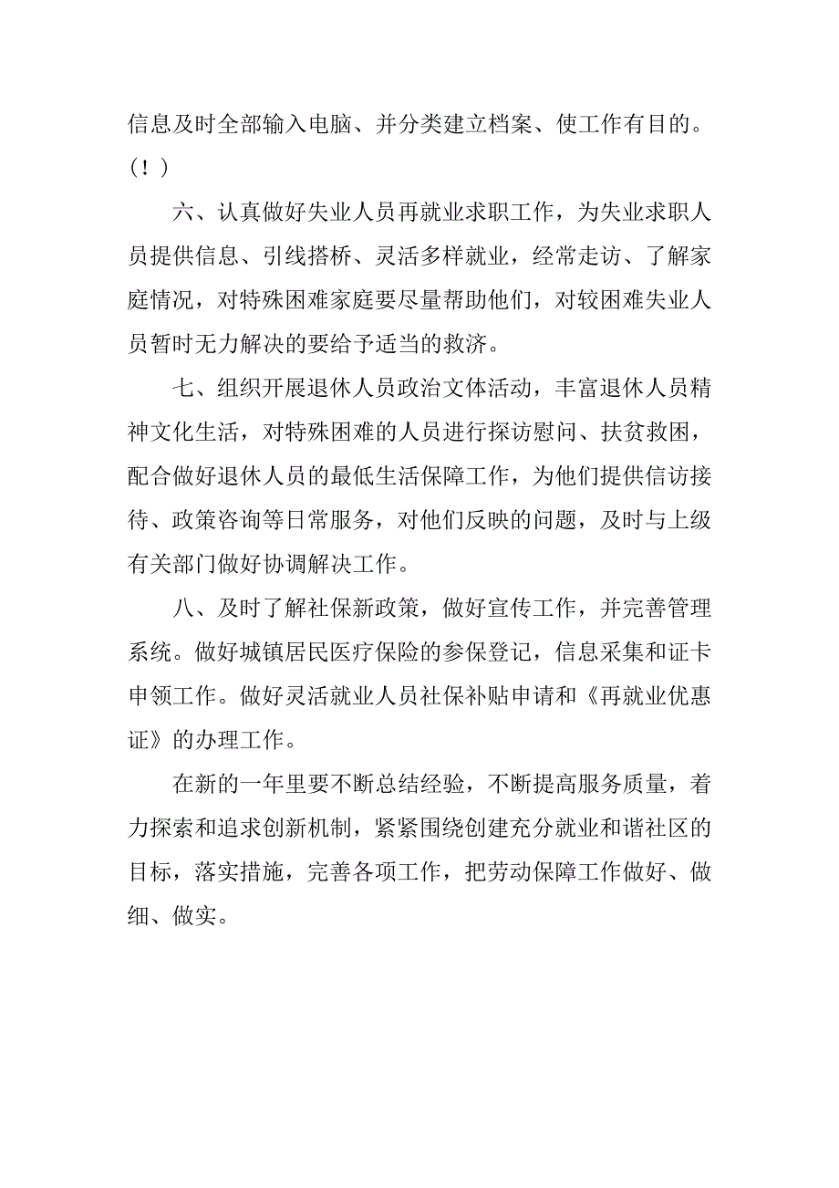 居委会劳保工作计划ppt.doc_第2页
