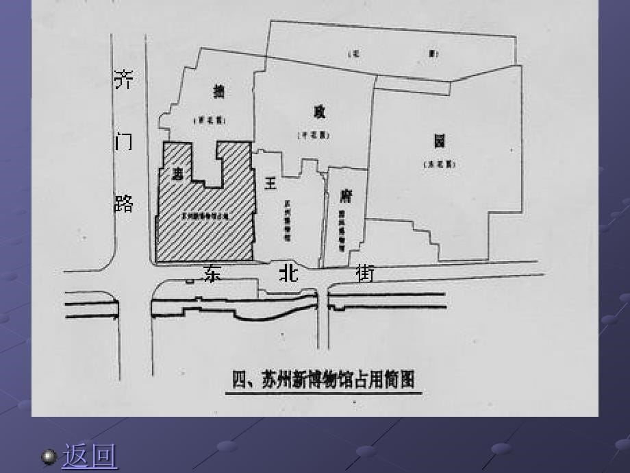 苏州博物馆_建筑设计分析_第5页