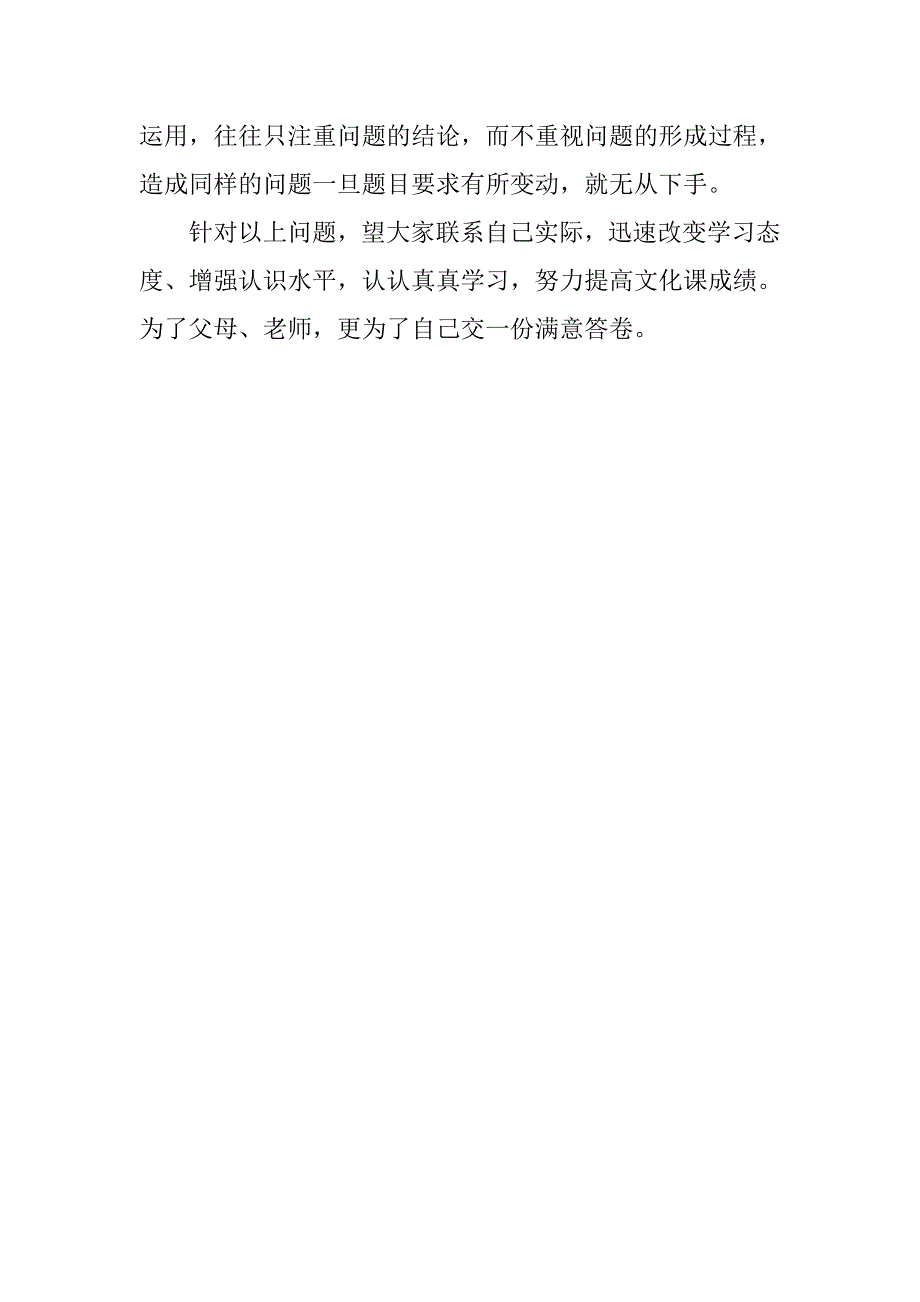 初三期中考试班主任总结.doc_第3页