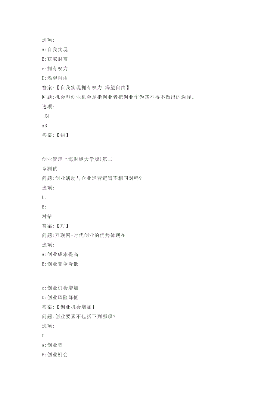 智慧树2019创业管理答案_第3页