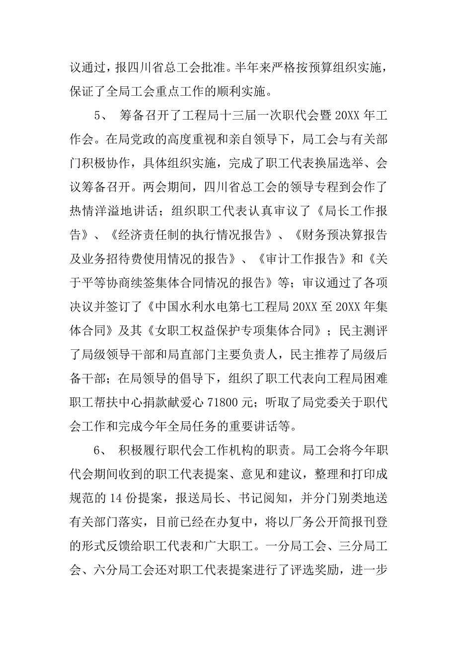 局工会年终总结.doc_第3页