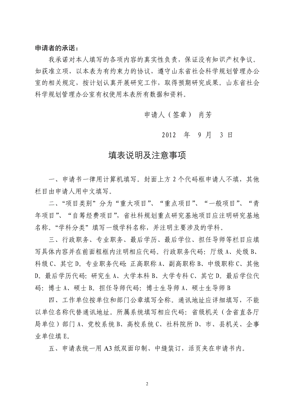 肖芳——2012年山东省社会科学规划研究项目申请书1_第2页
